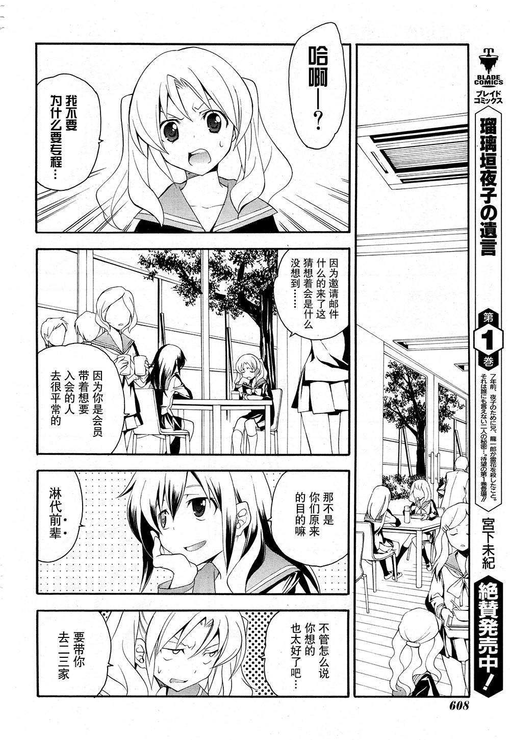 琉璃垣夜子的遗言 第11话 第13页