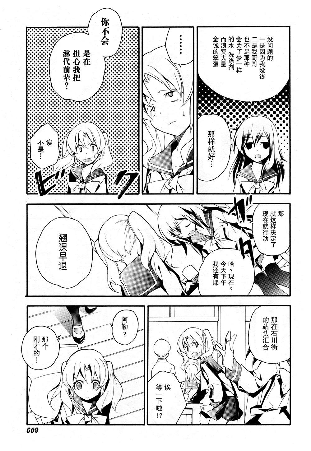 琉璃垣夜子的遗言 第11话 第14页