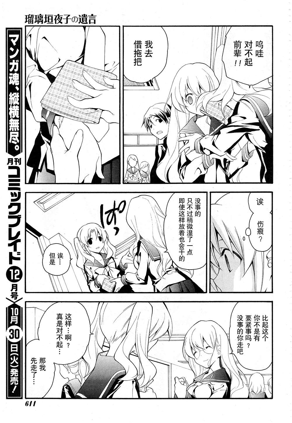 琉璃垣夜子的遗言 第11话 第16页