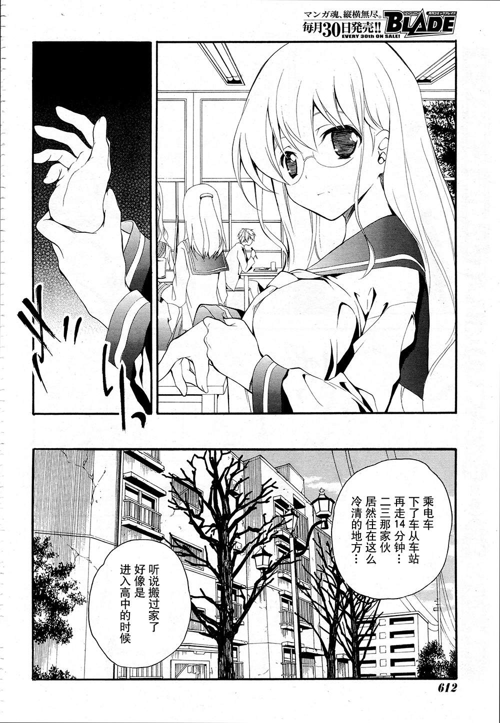 琉璃垣夜子的遗言 第11话 第17页