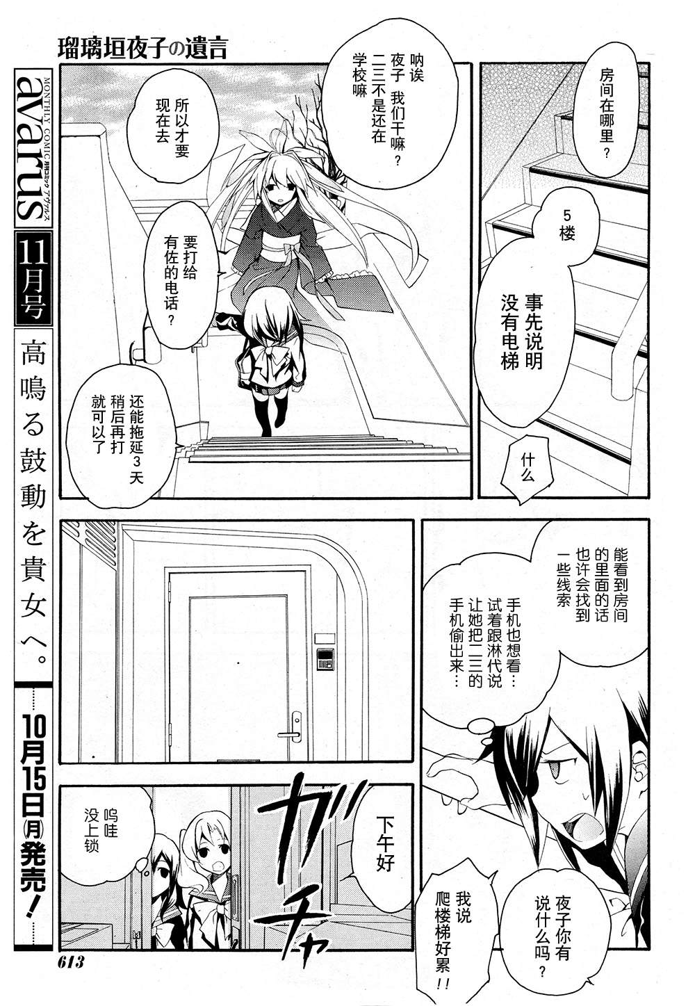 琉璃垣夜子的遗言 第11话 第18页