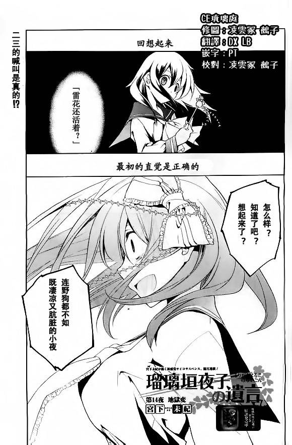 琉璃垣夜子的遗言 第14话 第1页