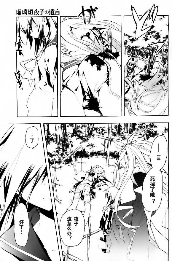 琉璃垣夜子的遗言 第14话 第6页