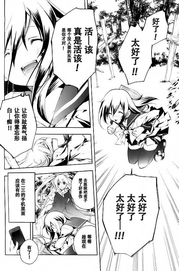 琉璃垣夜子的遗言 第14话 第7页