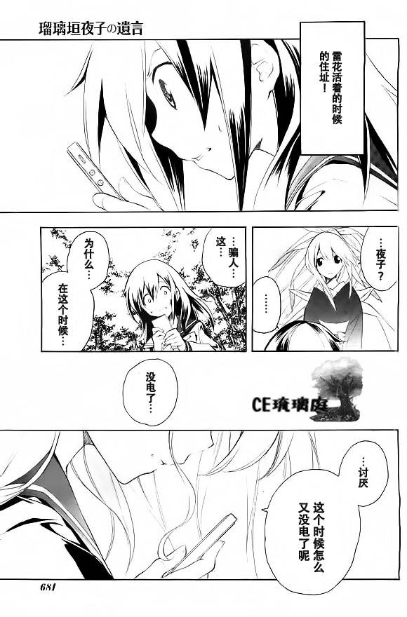 琉璃垣夜子的遗言 第14话 第8页