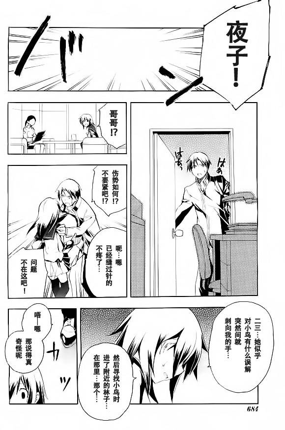 琉璃垣夜子的遗言 第14话 第11页