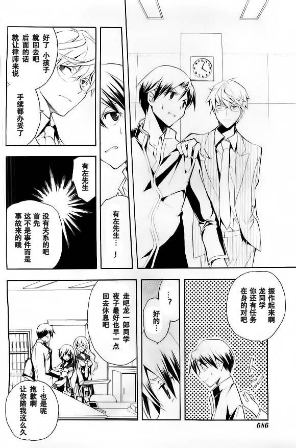 琉璃垣夜子的遗言 第14话 第13页