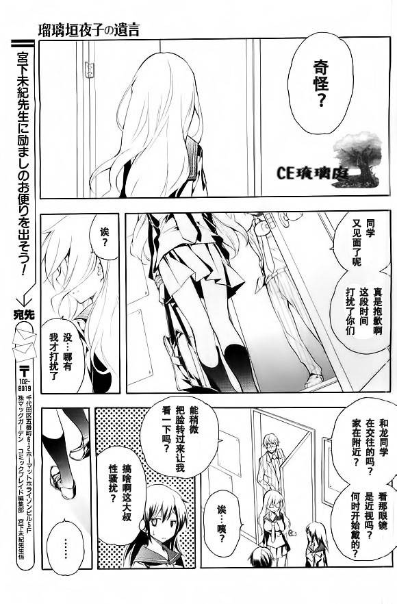 琉璃垣夜子的遗言 第14话 第14页