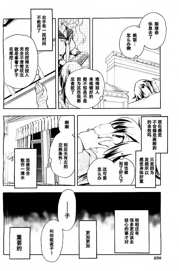 琉璃垣夜子的遗言 第14话 第17页