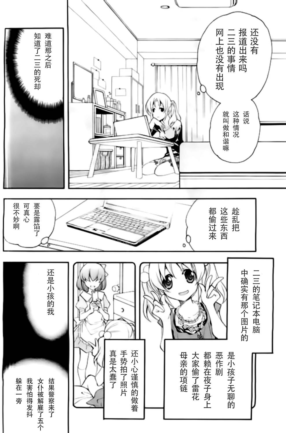 琉璃垣夜子的遗言 第14话 第19页