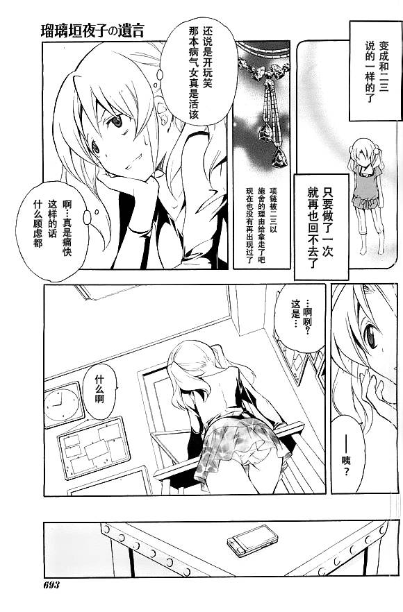 琉璃垣夜子的遗言 第14话 第20页