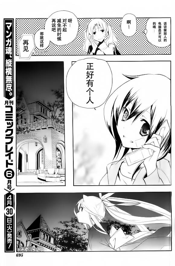 琉璃垣夜子的遗言 第14话 第22页