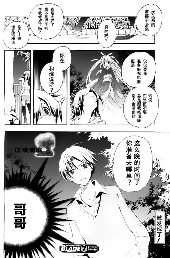 琉璃垣夜子的遗言第14话图