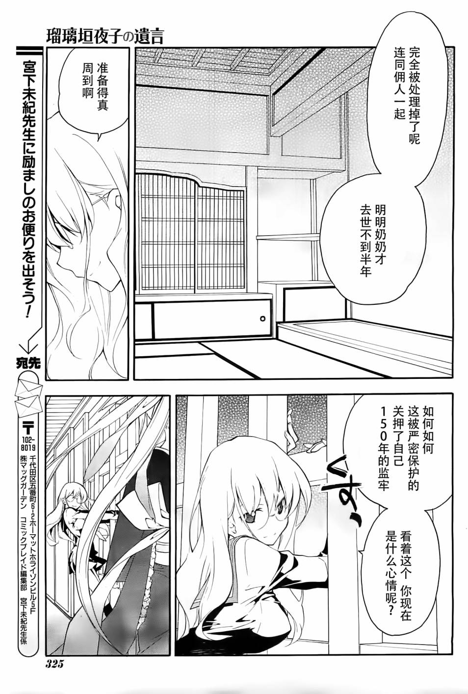 琉璃垣夜子的遗言 第15话 第9页