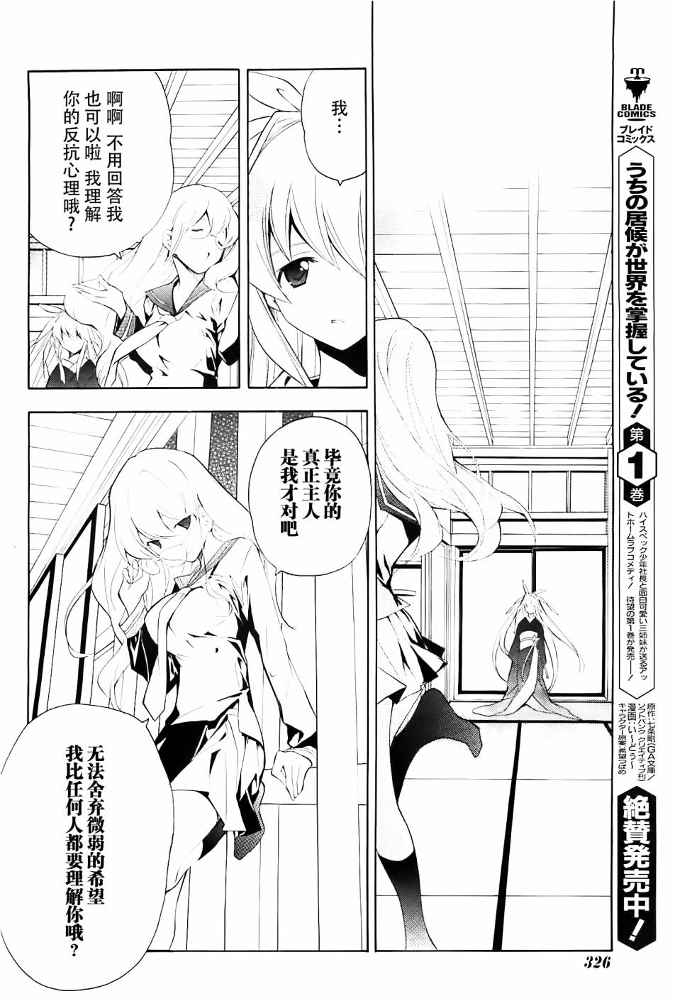 琉璃垣夜子的遗言 第15话 第10页