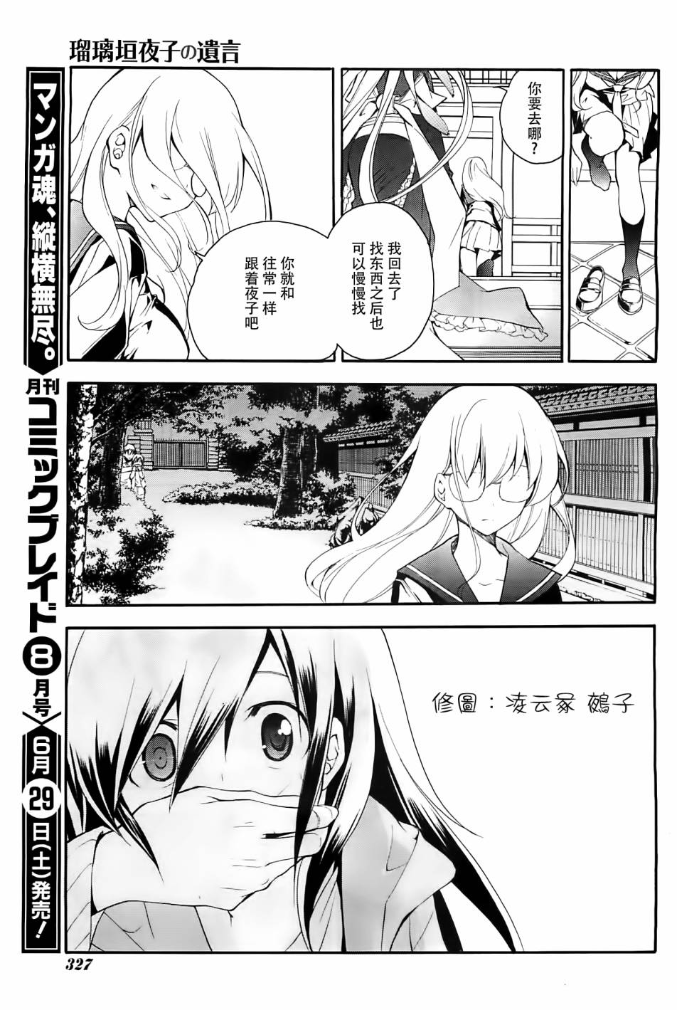 琉璃垣夜子的遗言 第15话 第11页