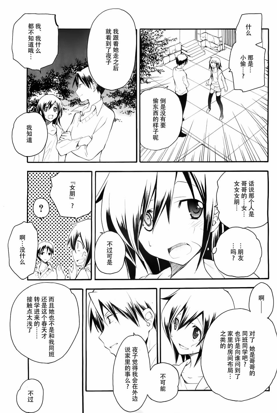 琉璃垣夜子的遗言 第15话 第13页