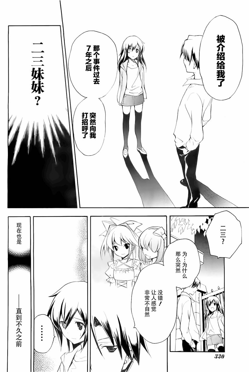 琉璃垣夜子的遗言 第15话 第14页