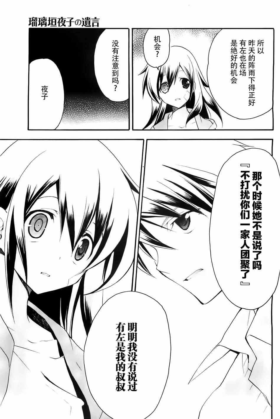 琉璃垣夜子的遗言 第15话 第15页