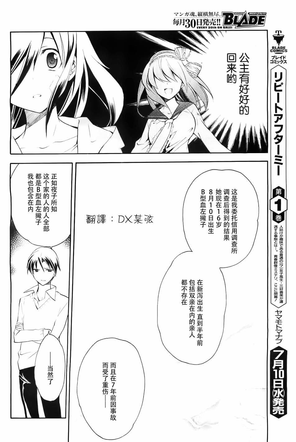 琉璃垣夜子的遗言 第15话 第16页