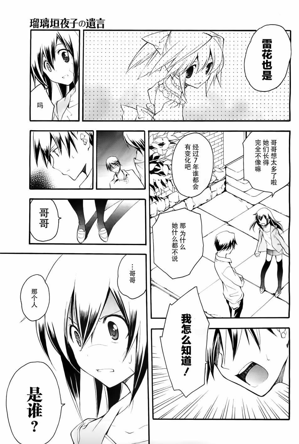 琉璃垣夜子的遗言 第15话 第17页