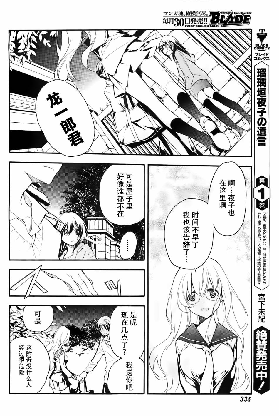 琉璃垣夜子的遗言 第15话 第18页