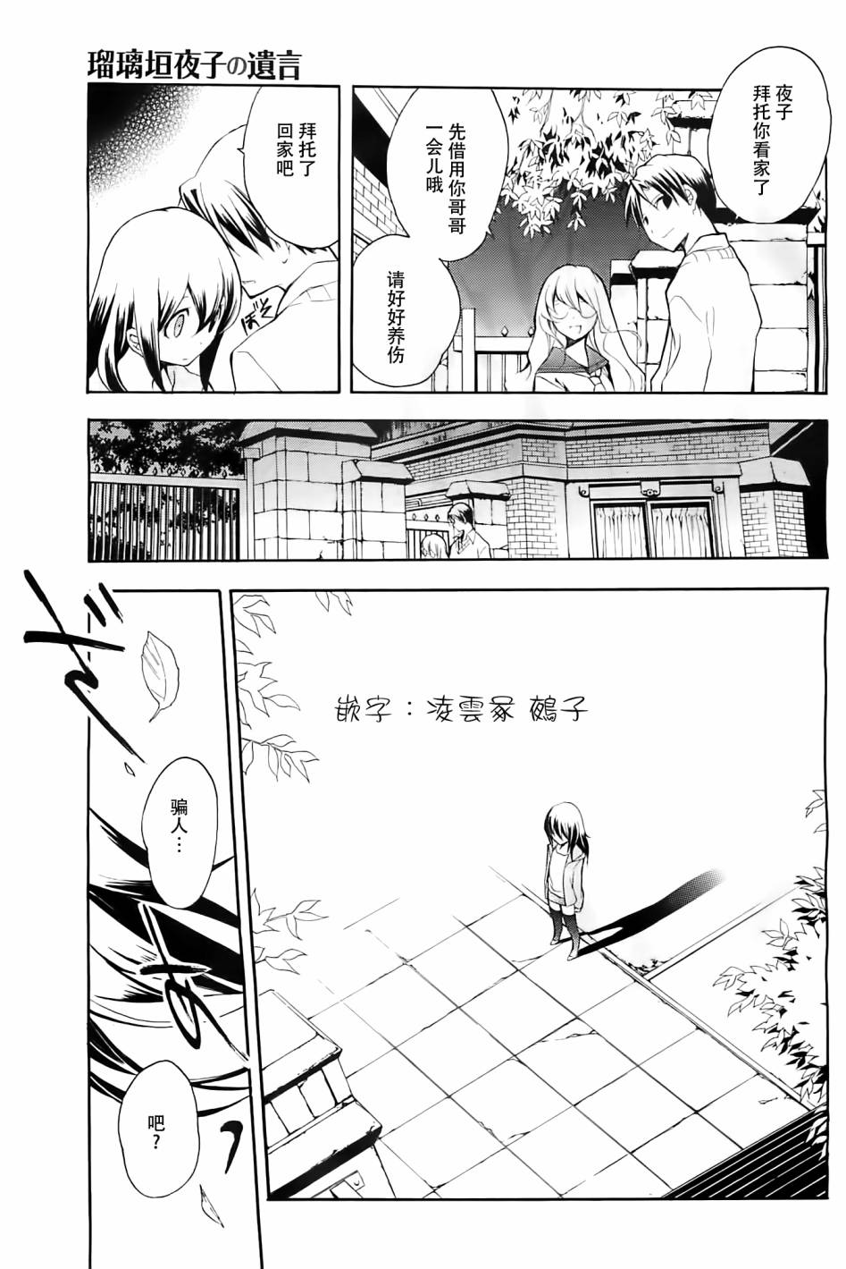 琉璃垣夜子的遗言 第15话 第19页