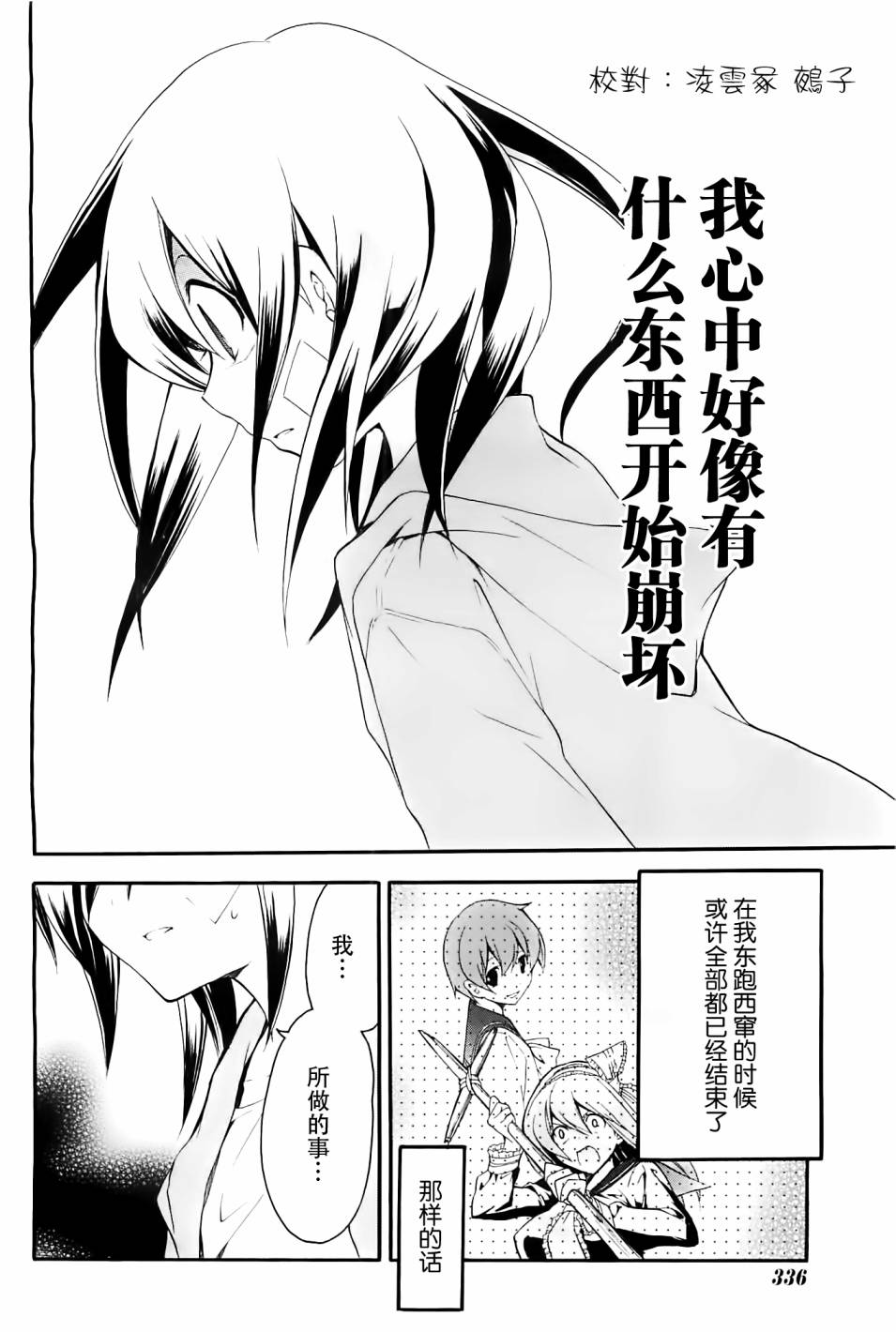 琉璃垣夜子的遗言 第15话 第20页