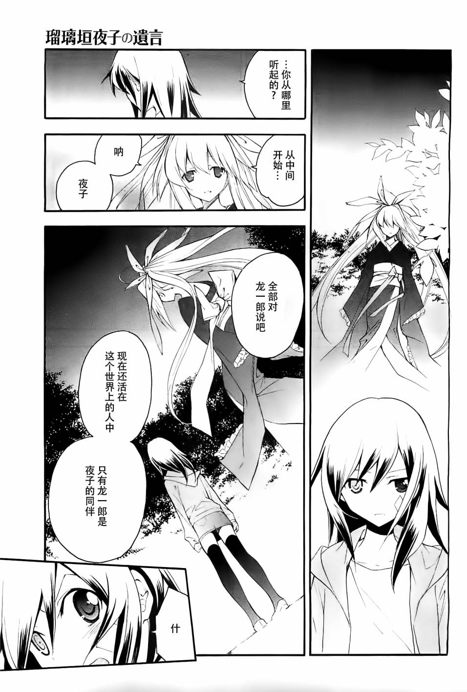 琉璃垣夜子的遗言 第15话 第21页