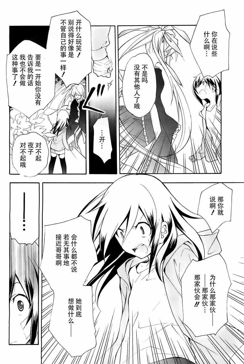 琉璃垣夜子的遗言 第15话 第22页