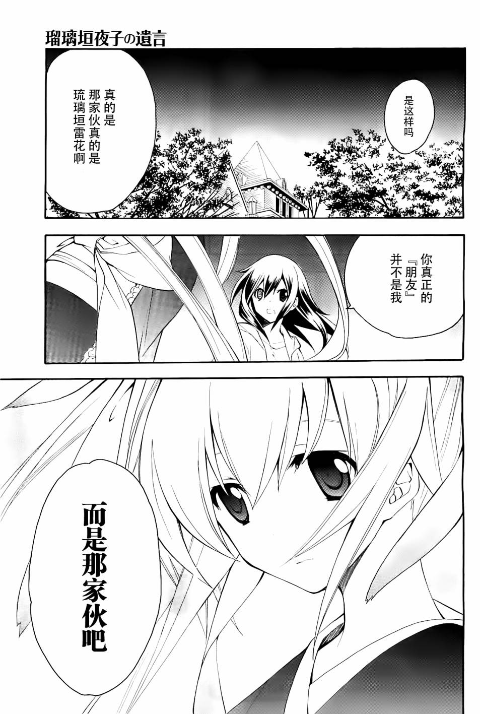 琉璃垣夜子的遗言 第15话 第23页