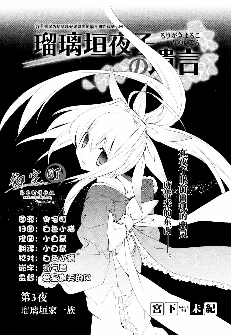 琉璃垣夜子的遗言第3话图