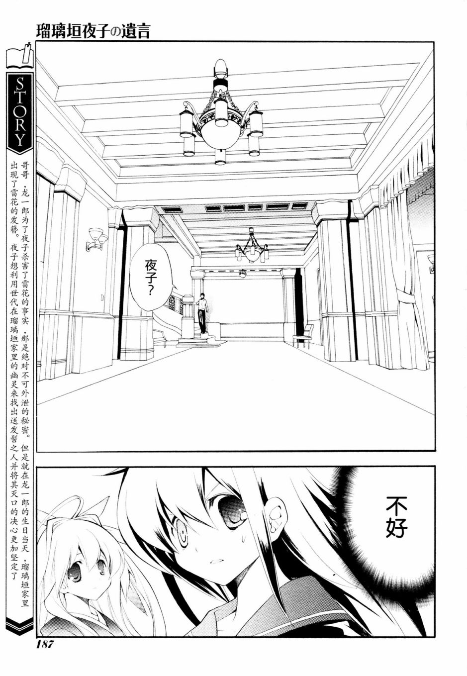 琉璃垣夜子的遗言 第3话 第2页