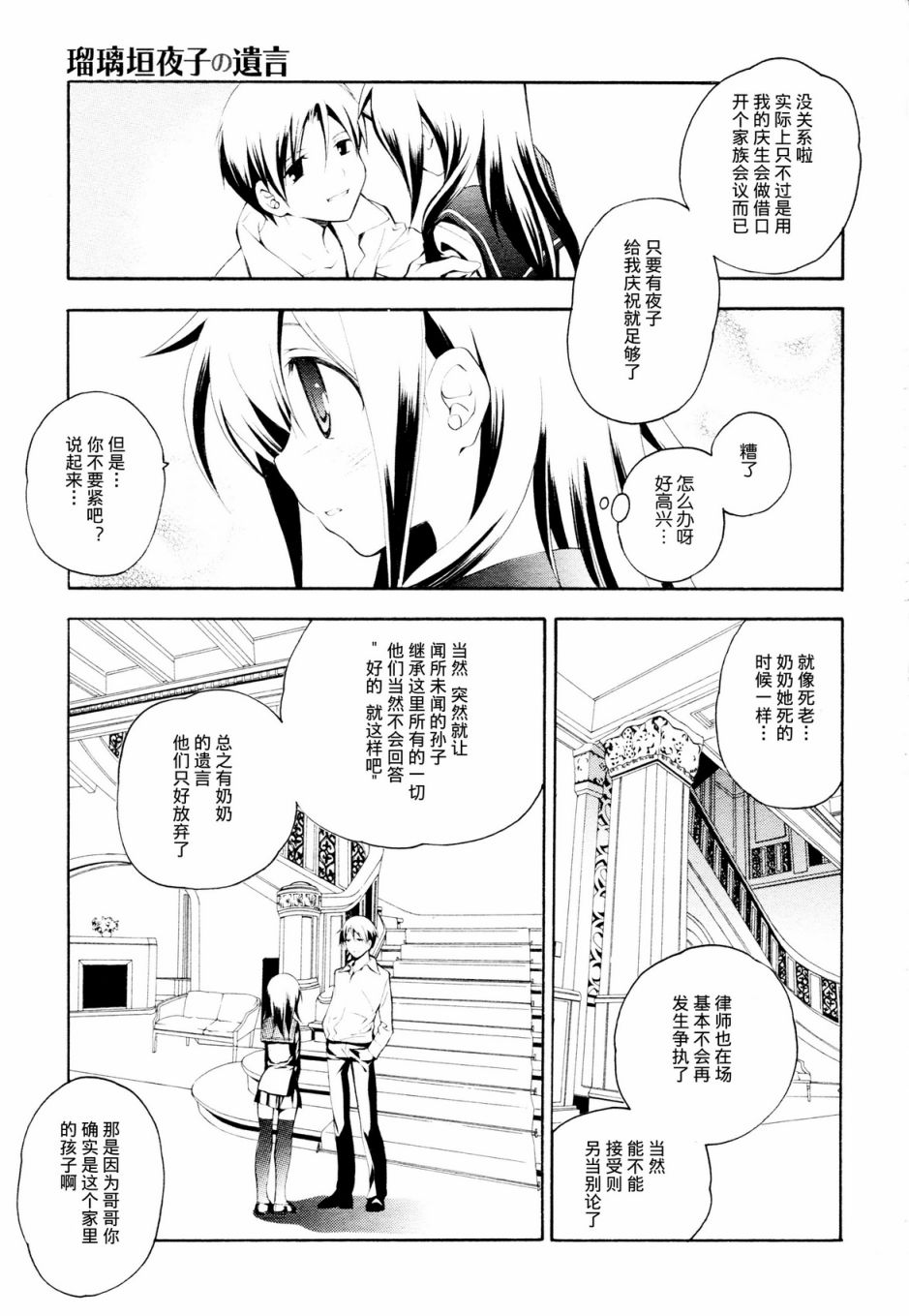 琉璃垣夜子的遗言 第3话 第6页