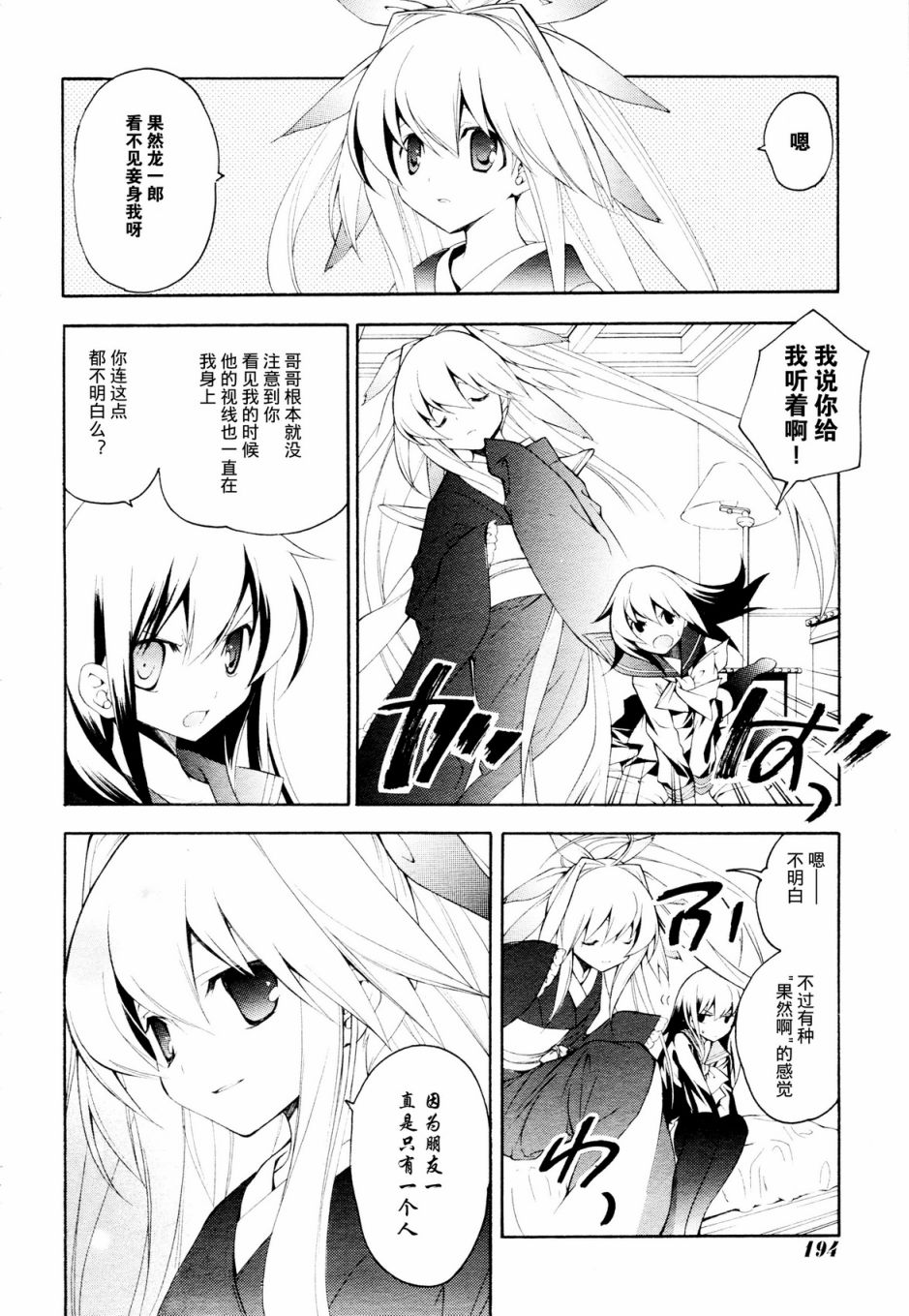 琉璃垣夜子的遗言 第3话 第9页