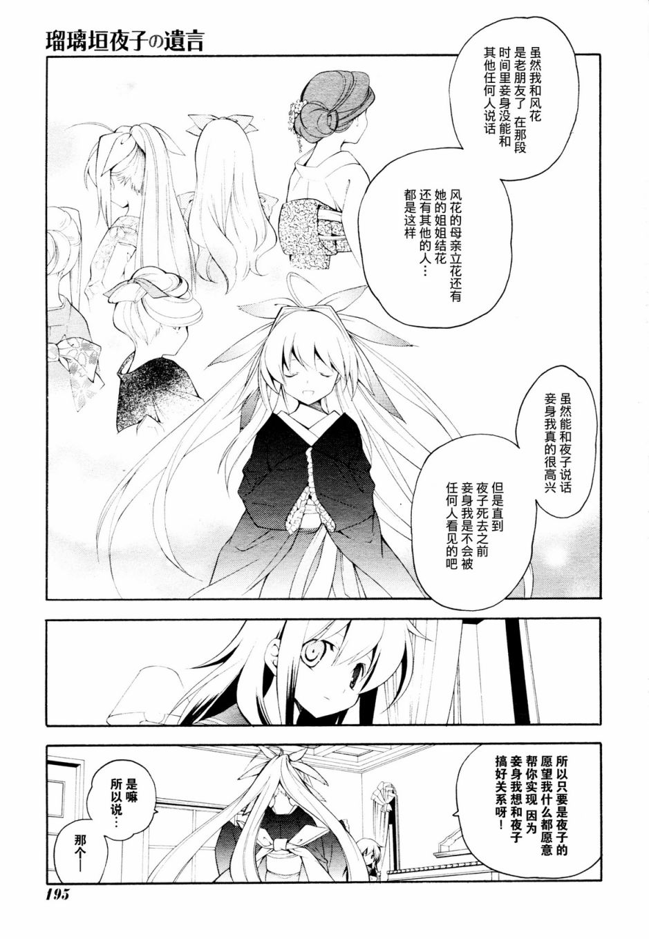 琉璃垣夜子的遗言 第3话 第10页