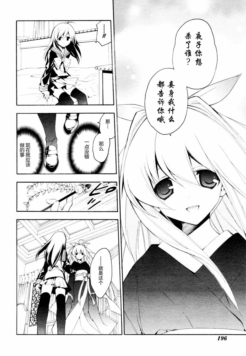 琉璃垣夜子的遗言 第3话 第11页