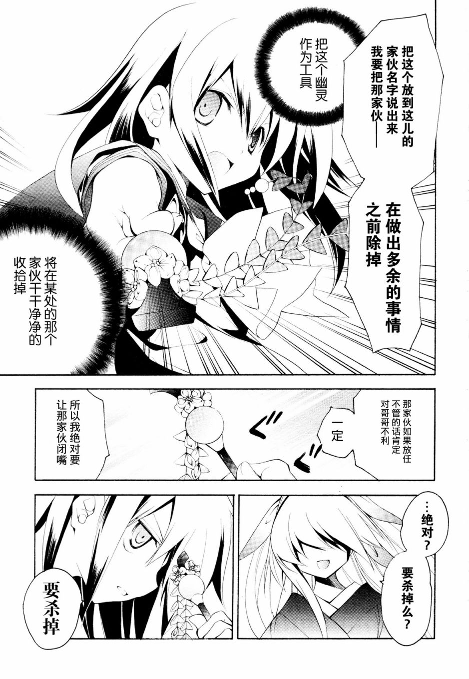 琉璃垣夜子的遗言 第3话 第12页