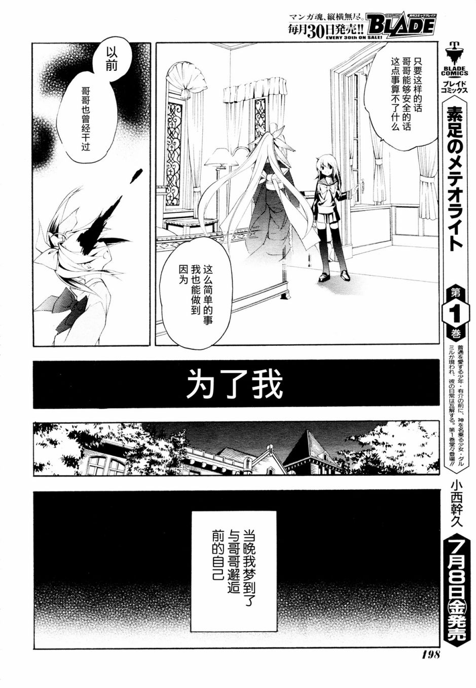 琉璃垣夜子的遗言 第3话 第13页