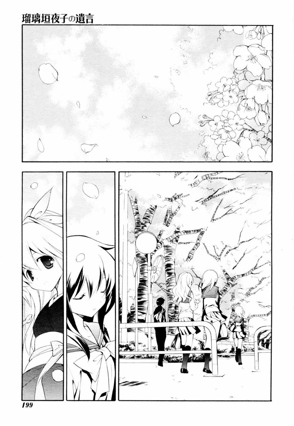 琉璃垣夜子的遗言 第3话 第14页