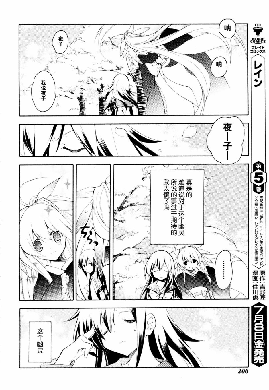 琉璃垣夜子的遗言 第3话 第15页