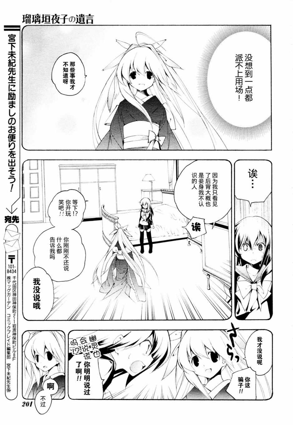 琉璃垣夜子的遗言 第3话 第16页