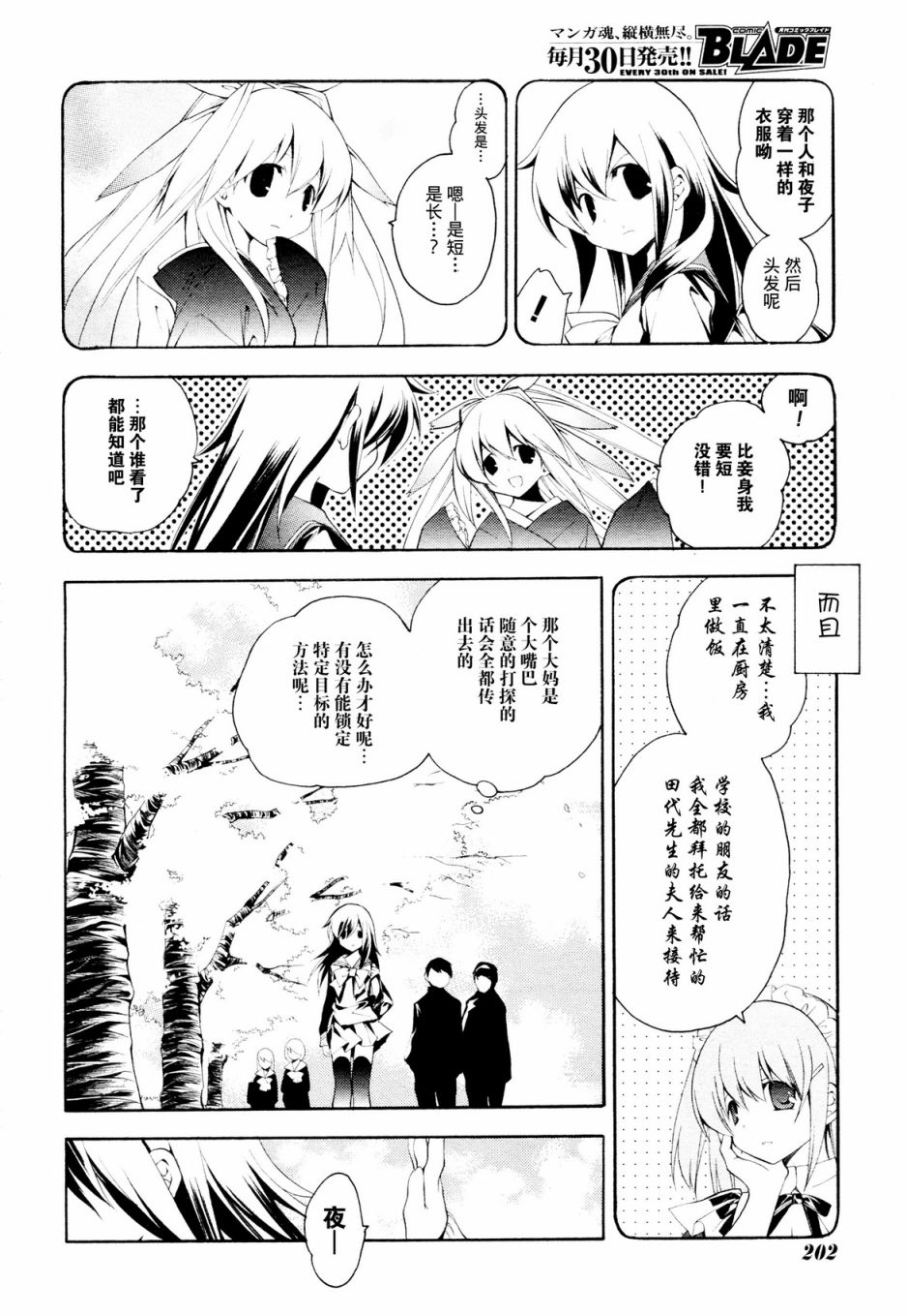 琉璃垣夜子的遗言 第3话 第17页