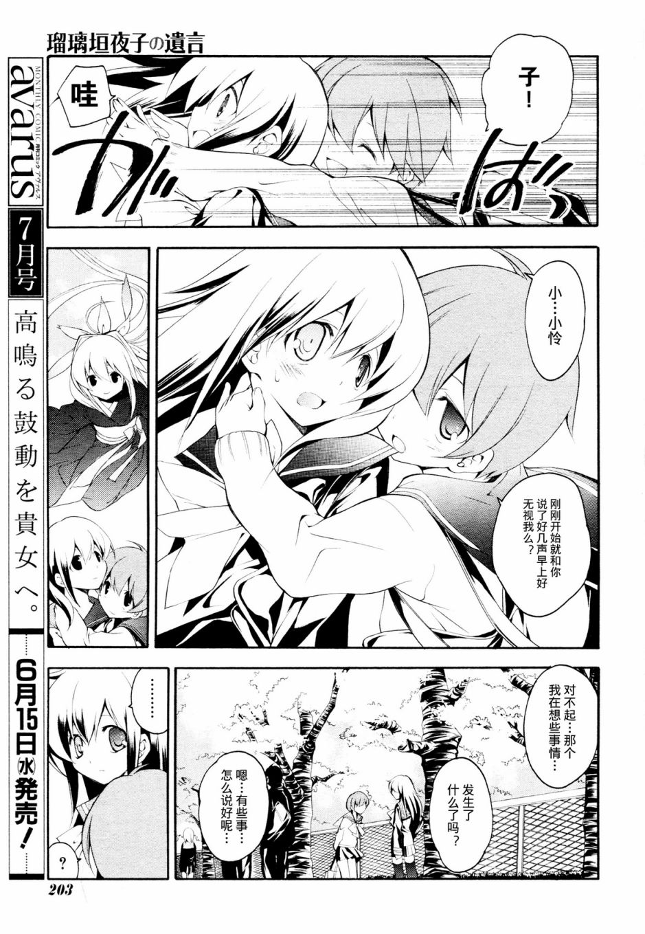 琉璃垣夜子的遗言 第3话 第18页