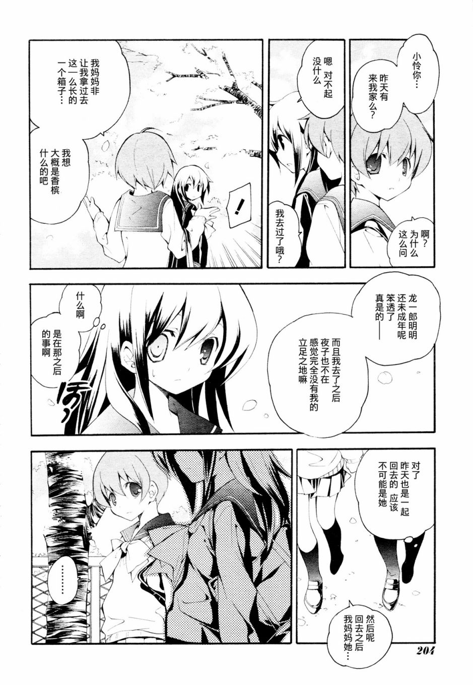 琉璃垣夜子的遗言 第3话 第19页