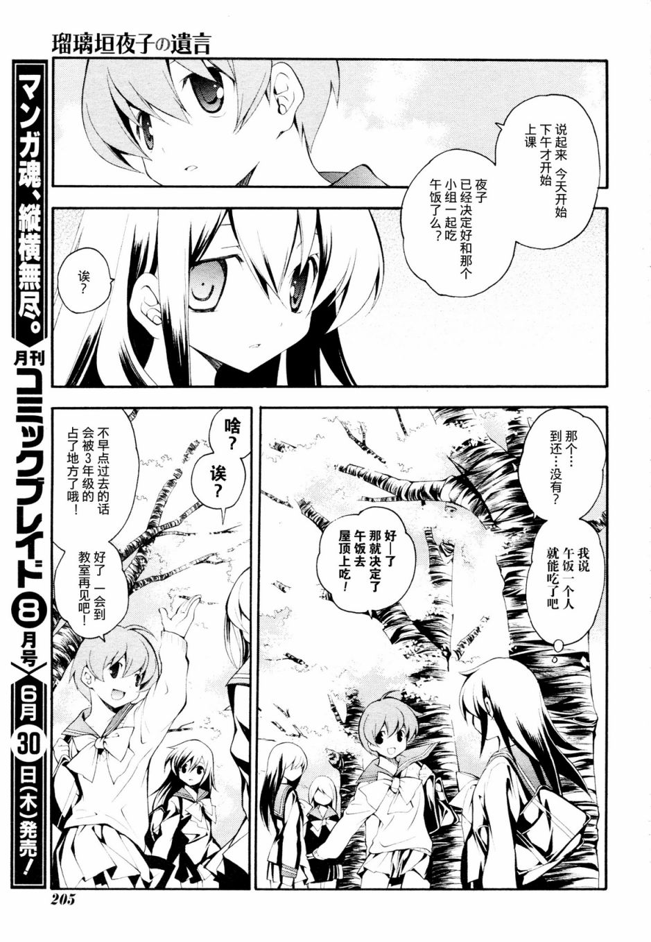 琉璃垣夜子的遗言 第3话 第20页