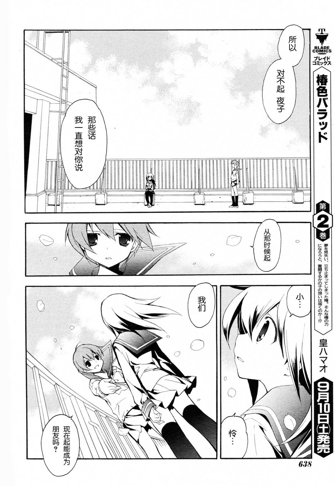 琉璃垣夜子的遗言 第4话 第9页