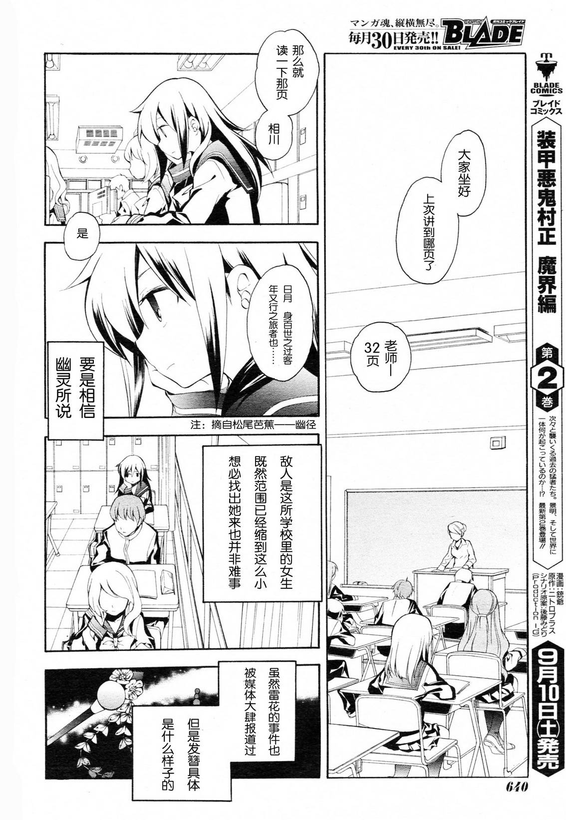 琉璃垣夜子的遗言 第4话 第11页