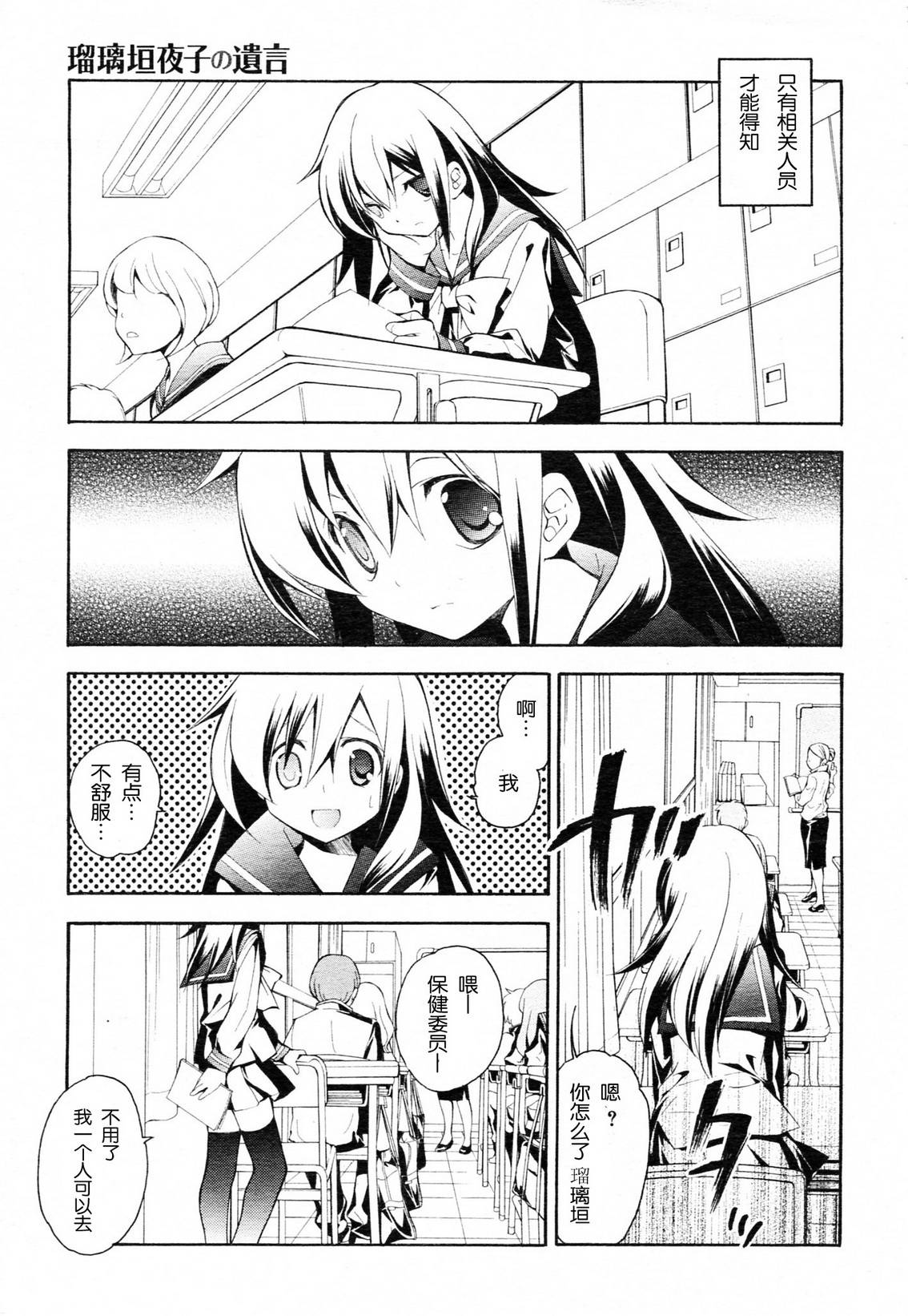 琉璃垣夜子的遗言 第4话 第12页