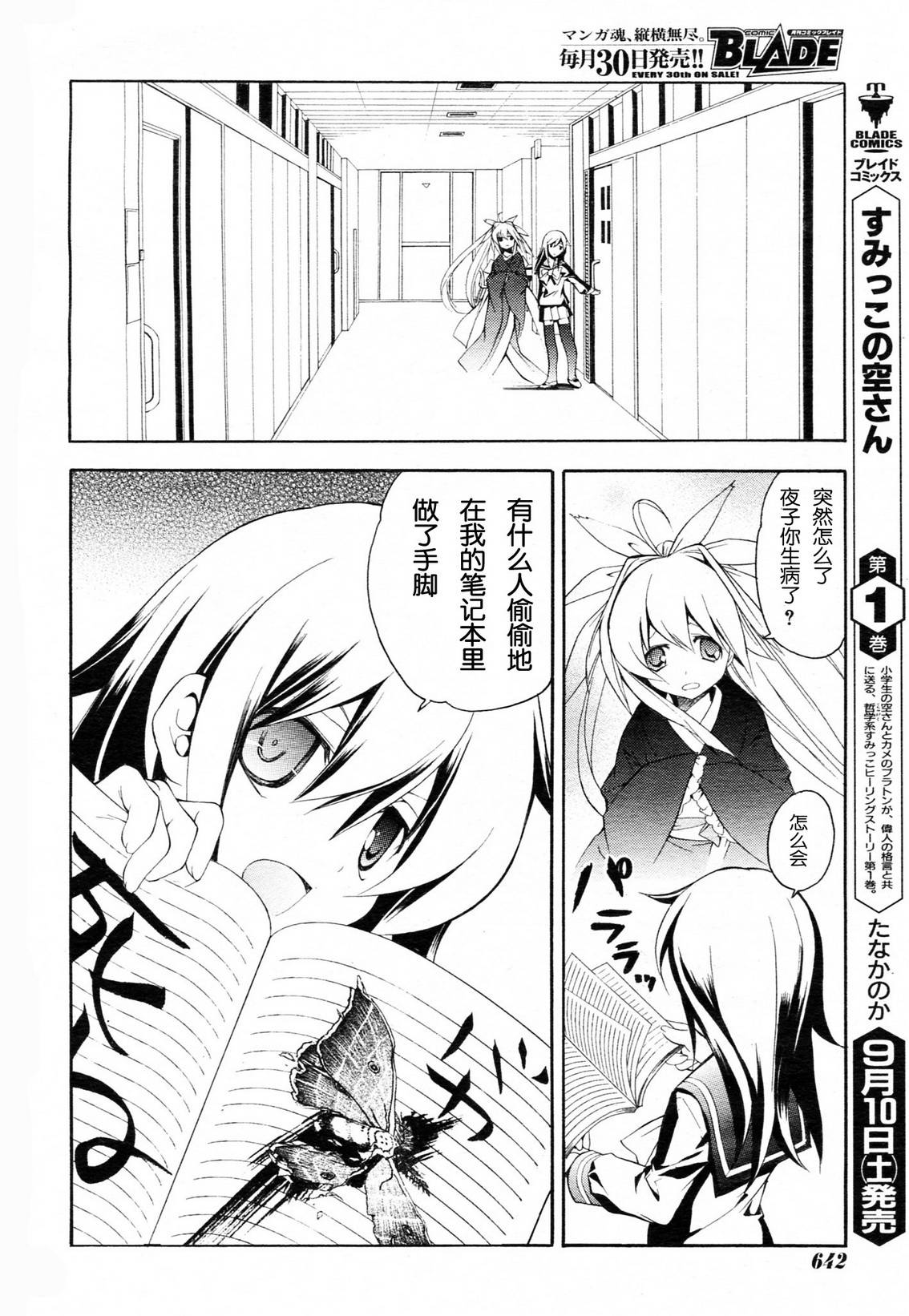 琉璃垣夜子的遗言 第4话 第13页